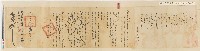 藏品(光緒十二年（1886）新竹縣正堂方祖蔭曉諭（生員廖贊元等將船案賠銀不足款捐入考棚經費）)的圖片